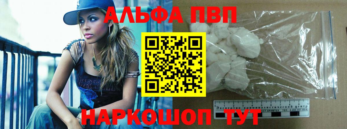 где продают   Alpha-PVP Соль  Alpha PVP Crystall  А ПВП  Вход с VPN  Тара 