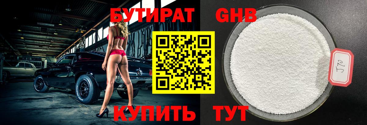 БУТИРАТ бутик Тара