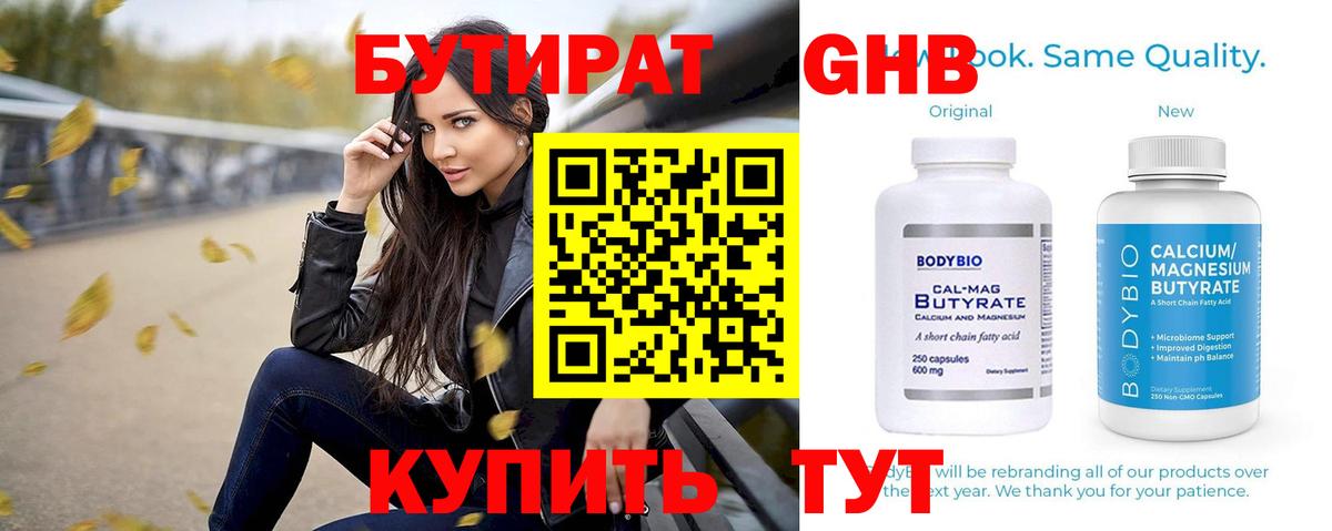 Бутират  БУТИРАТ 99%  Вход с VPN  Тара 