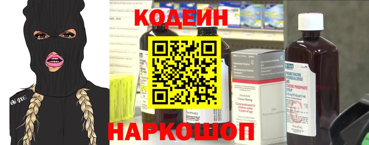 Тара  Codein Purple Drank  Codein напиток Lean (лин)  Вход с VPN 